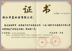 入選2012年水利部全國農村安全飲水中心推薦目錄